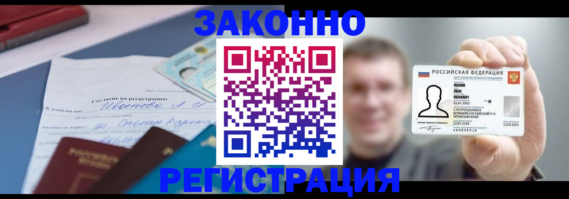 регистрация в Поворино